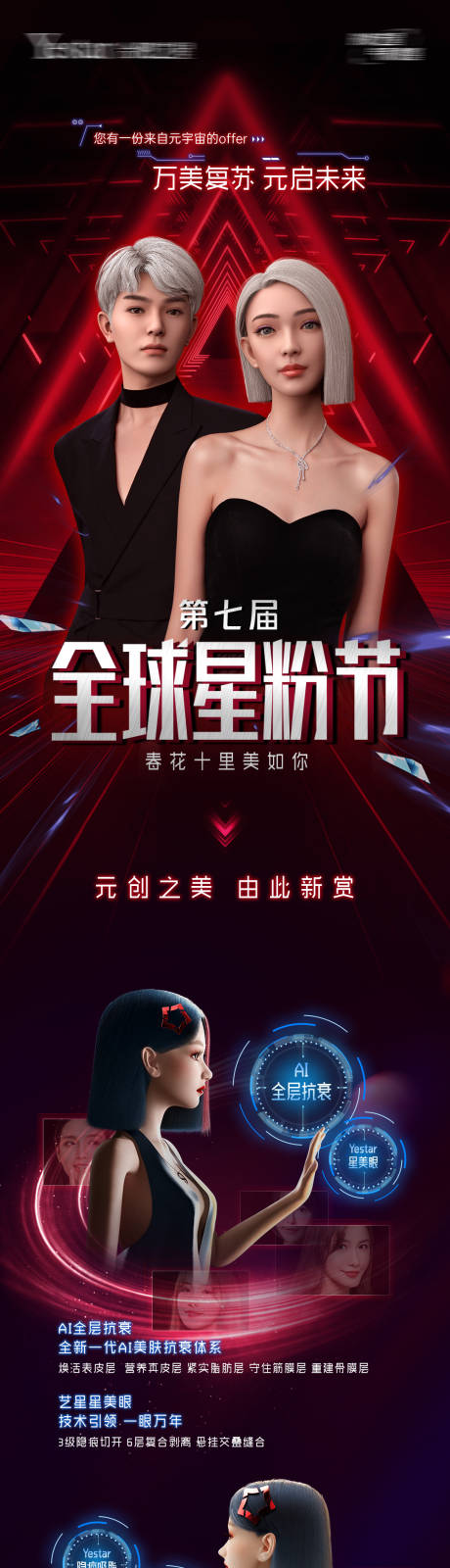 源文件下载【医美星粉节年终钜惠元宇宙长图】编号：68260014642065220