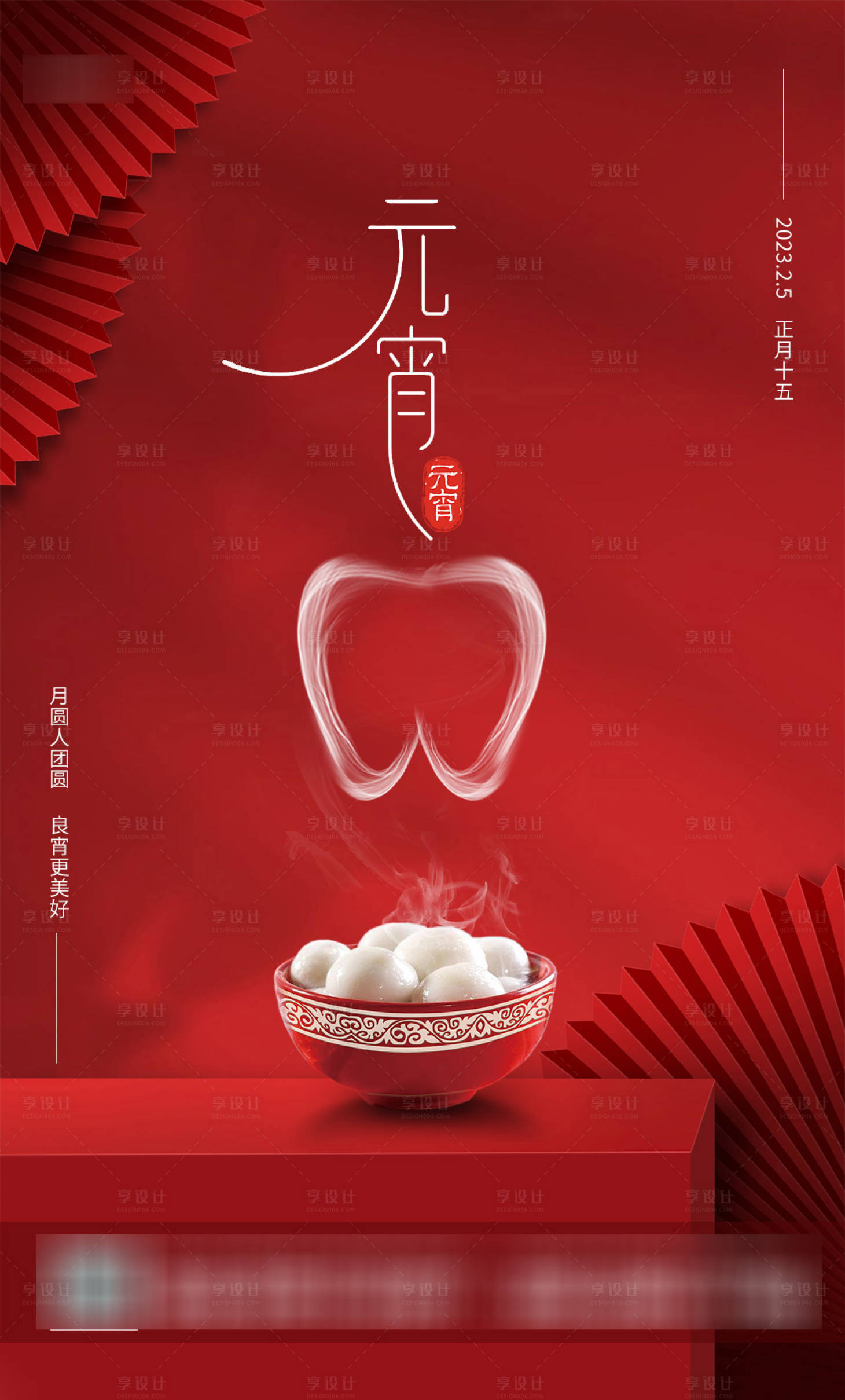 源文件下载【元宵节】编号：96360014452304943