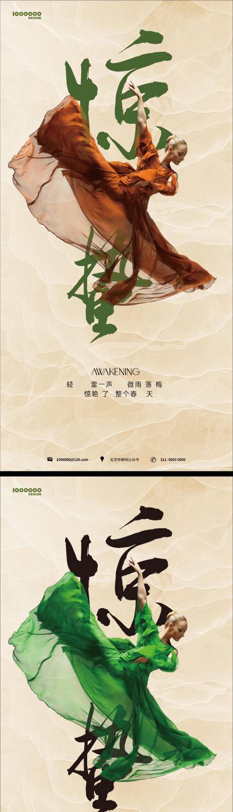 源文件下载【高级惊蛰海报 】编号：58920014953533716