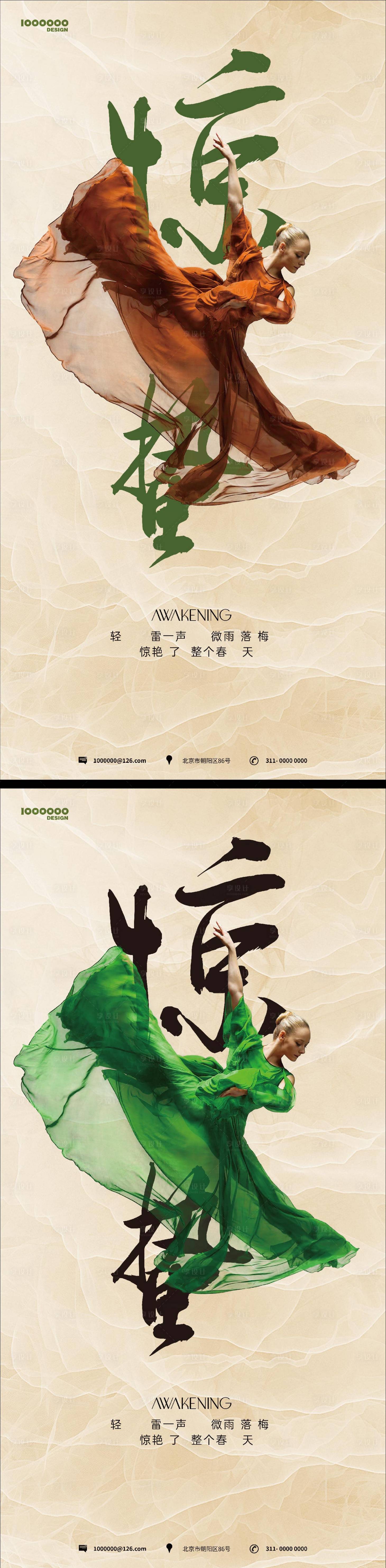 源文件下载【高级惊蛰海报 】编号：58920014953533716
