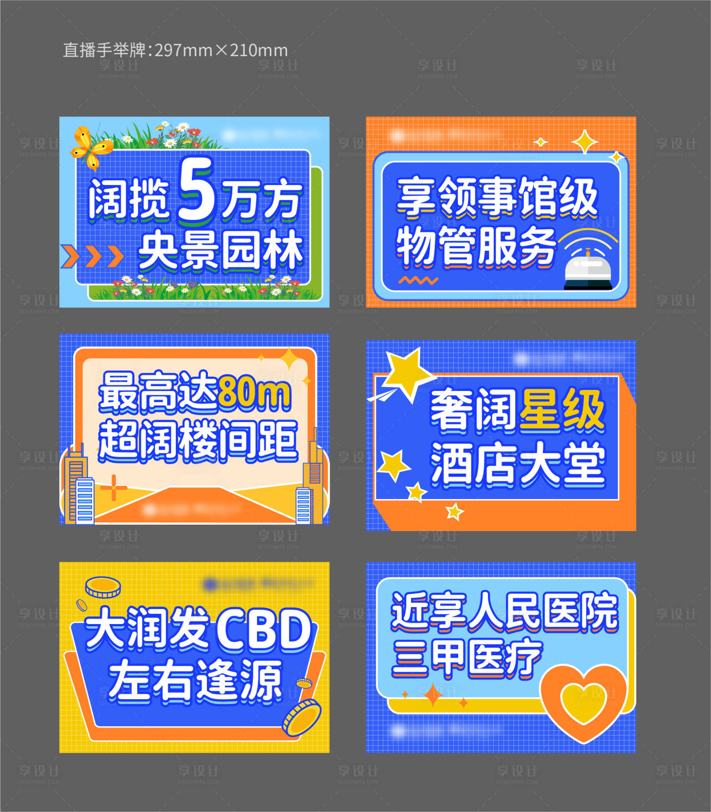 源文件下载【房地产直播手举牌】编号：73360014451556328