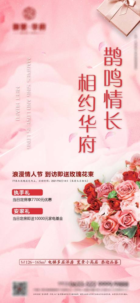 源文件下载【七夕情人节温馨海报】编号：57120014502882752