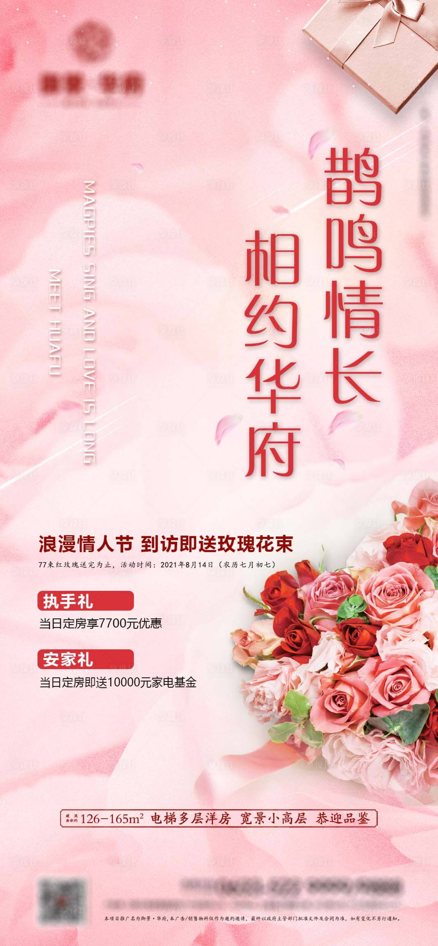 源文件下载【享设计】搜索编号：57120014502882752【七夕情人节温馨海报】