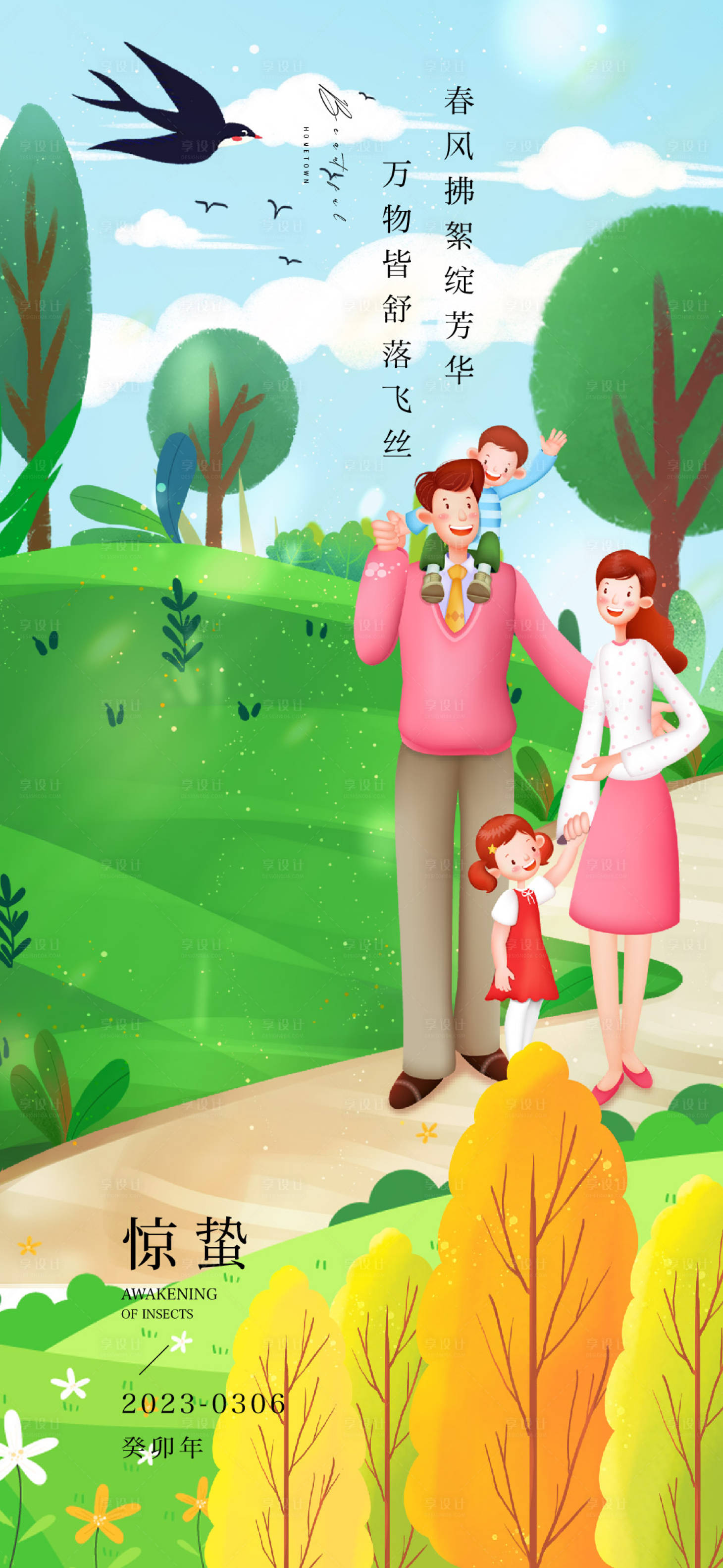 源文件下載【驚蟄海報】編號：71960014719107055