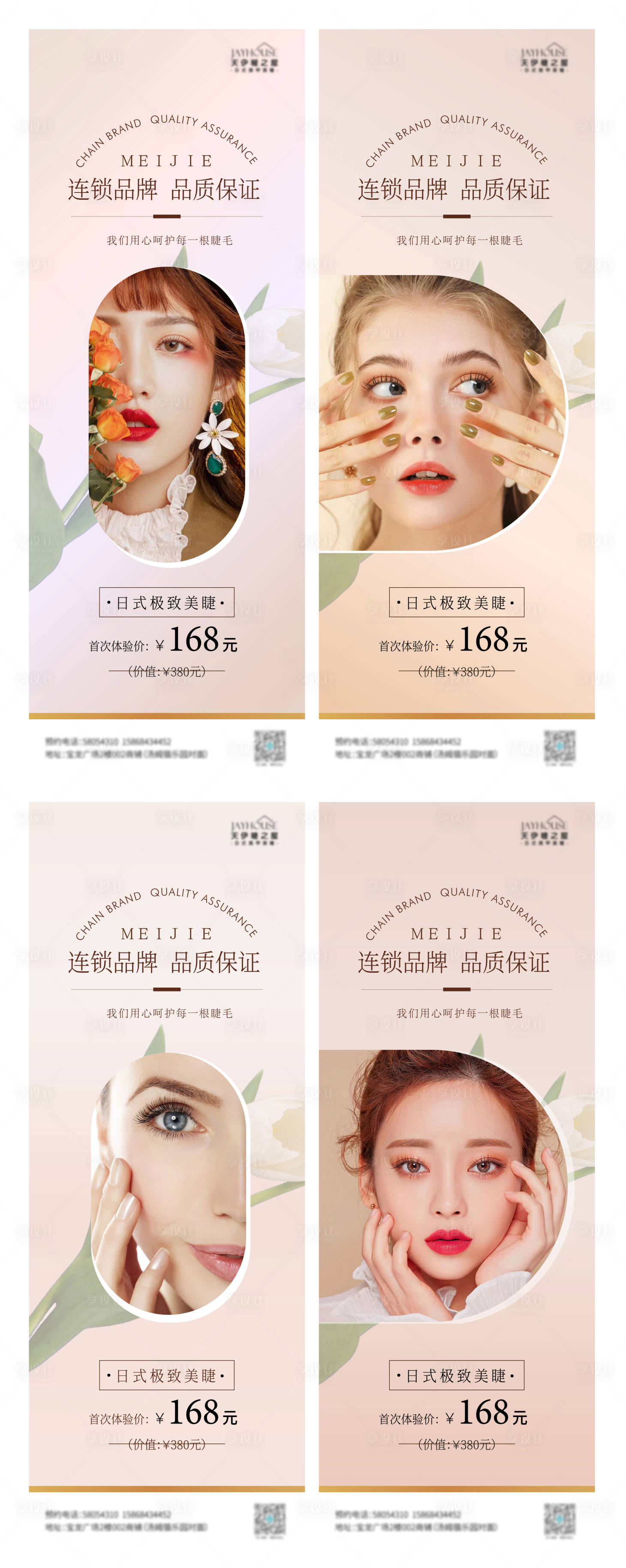 源文件下載【享設計】搜索編號：97940014490549494【美甲美睫展架 】