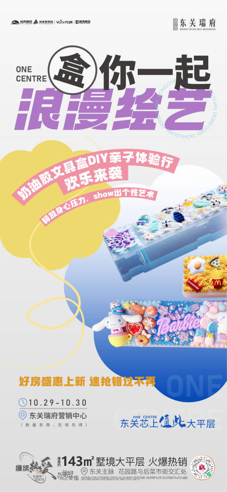 源文件下載【地產奶油膠活動海報】編號：49120014736719181