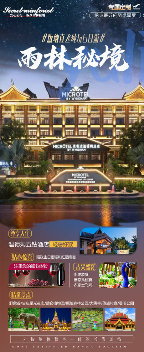 源文件下載【享設計】搜索編號：91520014456607498【版納宣傳長圖海報】
