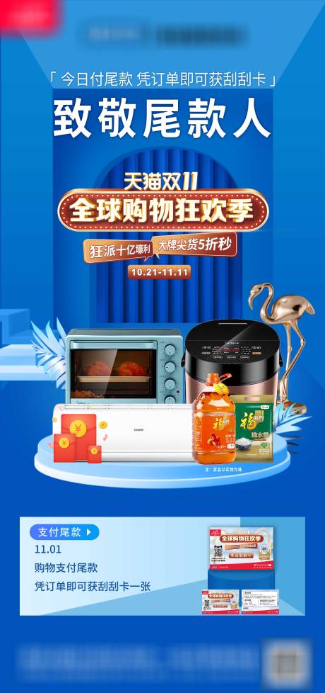 源文件下载【致敬尾款人双11海报】编号：99400014536156524