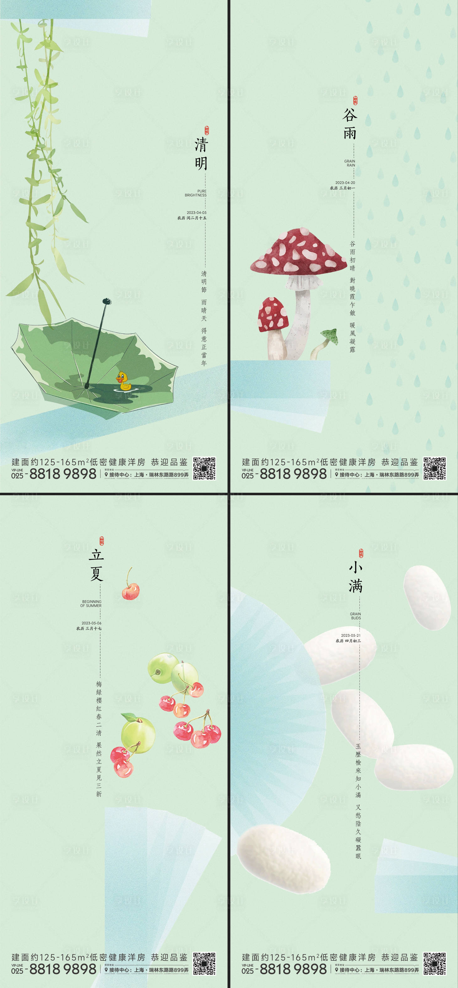 源文件下载【享设计】搜索编号：12600014984484778【清明谷雨立夏小满节气海报】