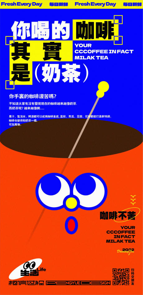 源文件下载【咖啡不苦创意海报】编号：99380014866747182