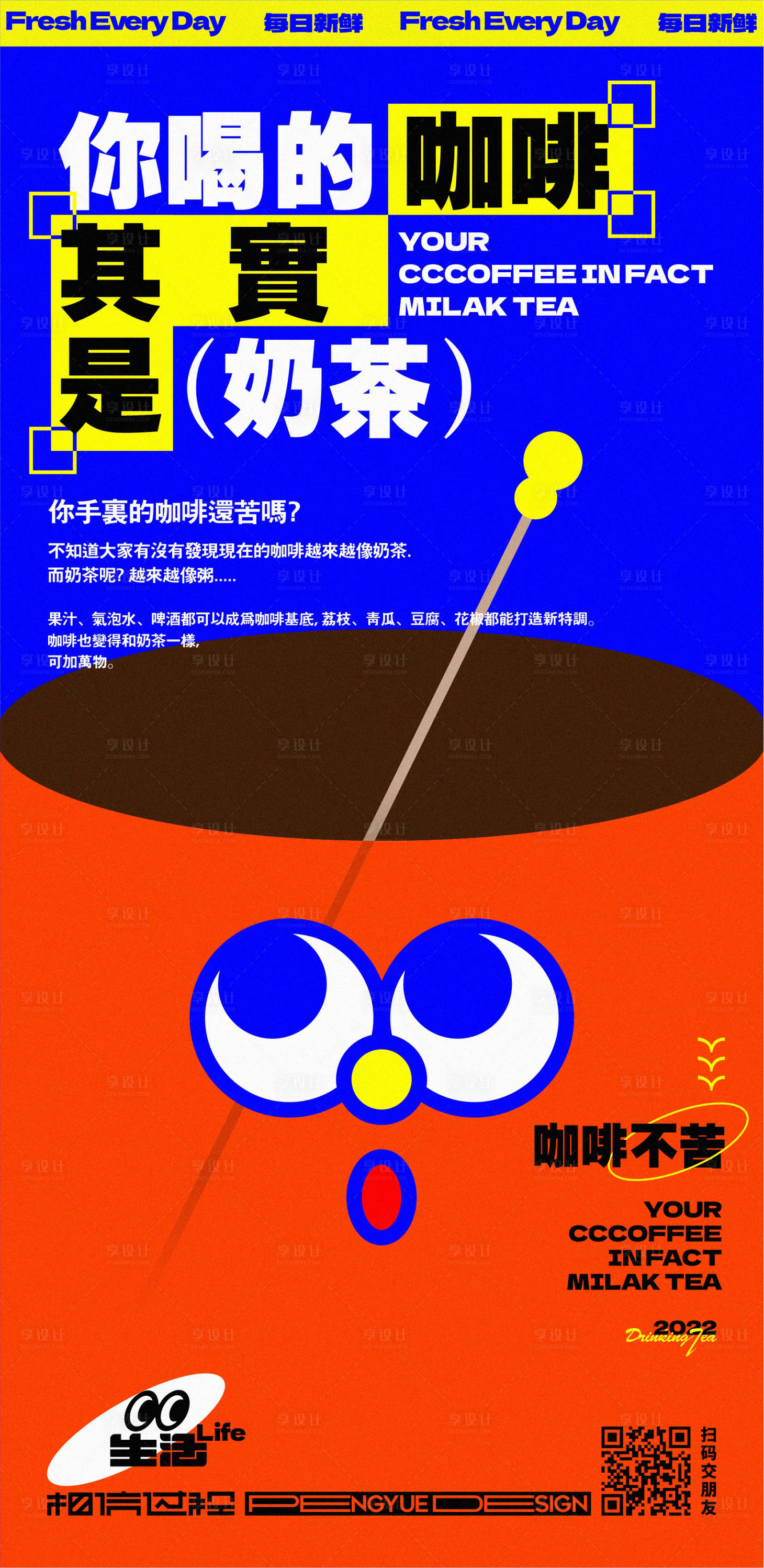 源文件下載【咖啡不苦創意海報】編號：99380014866747182