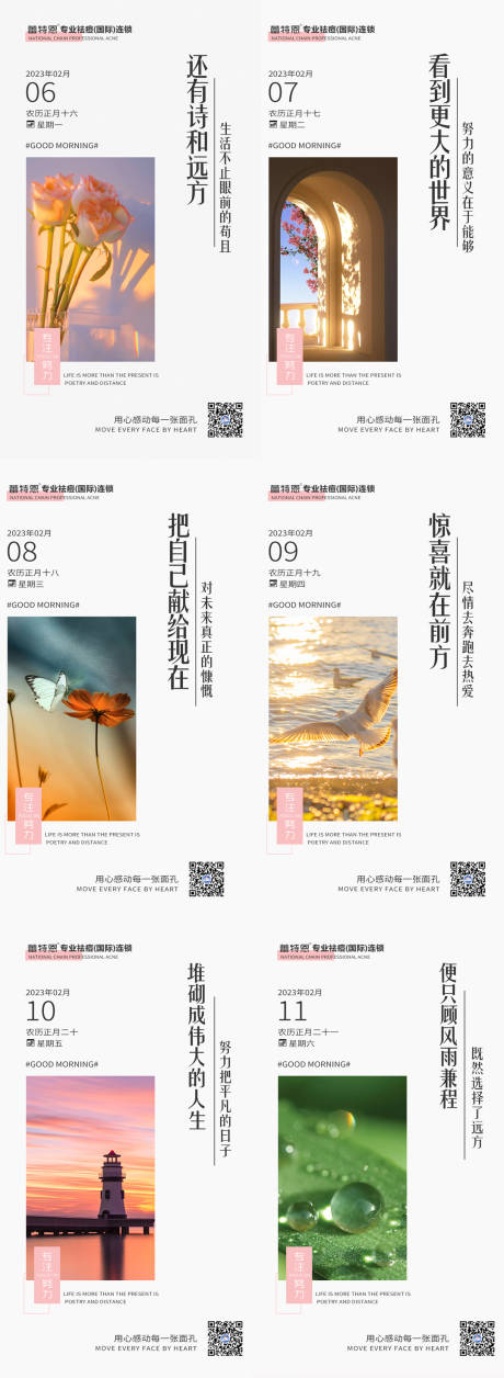 源文件下载【医美文艺早安系列海报】编号：71980014516874325