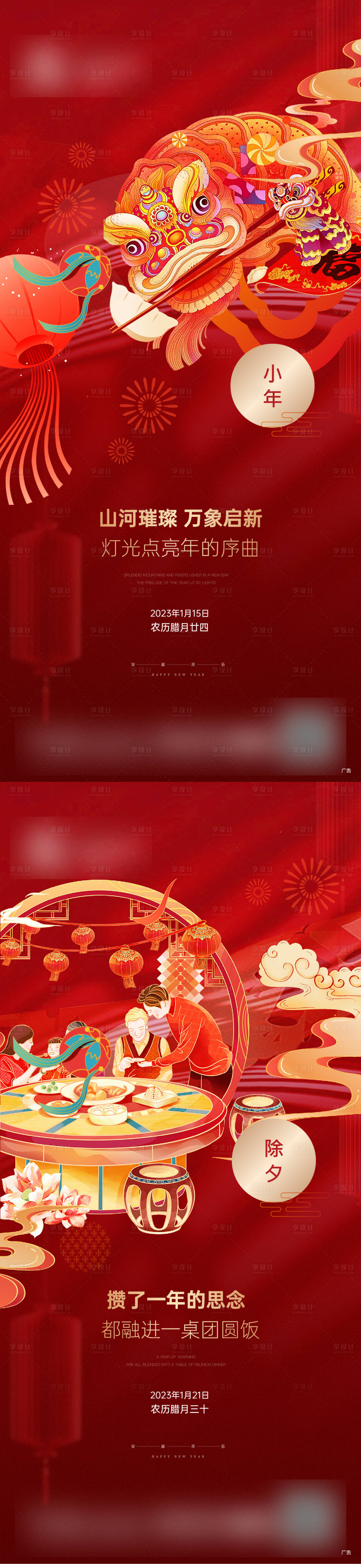 源文件下載【享設(shè)計(jì)】搜索編號(hào)：83840014938999454【新年系列】
