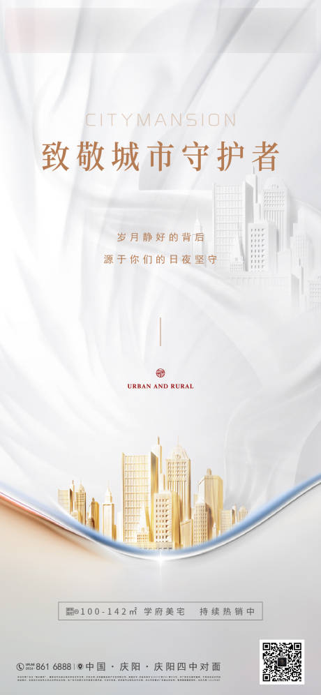 源文件下载【地产致敬海报】编号：21210014568166478