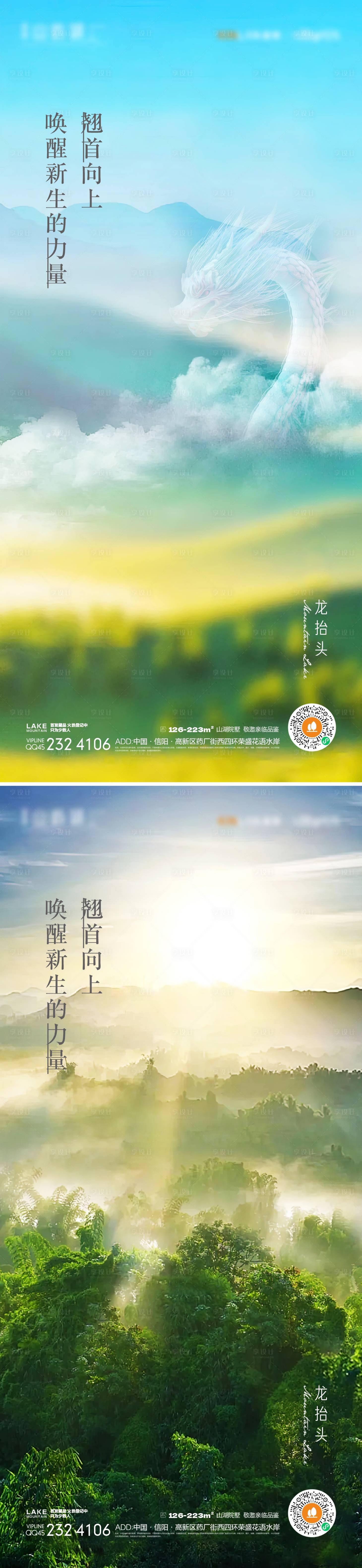 源文件下載【享設計】搜索編號：41900014761682768【龍抬頭二月二系列海報】