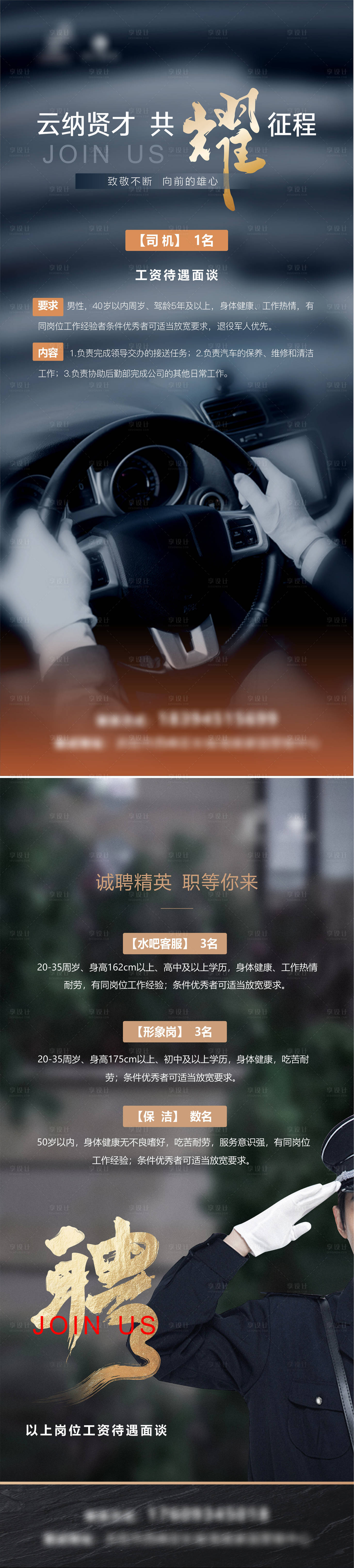 源文件下载【享设计】搜索编号：30620014976814269【地产招聘海报】
