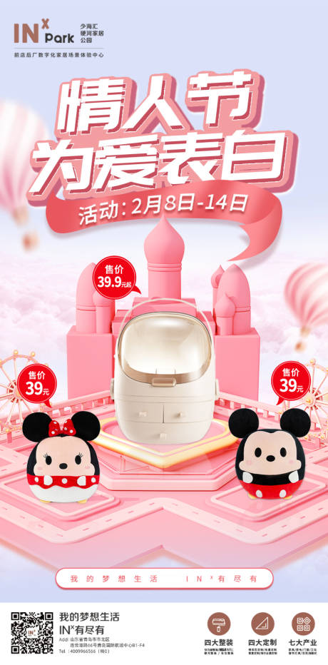 源文件下載【享設(shè)計(jì)】搜索編號：91860014484558050【情人節(jié)電商海報(bào)】