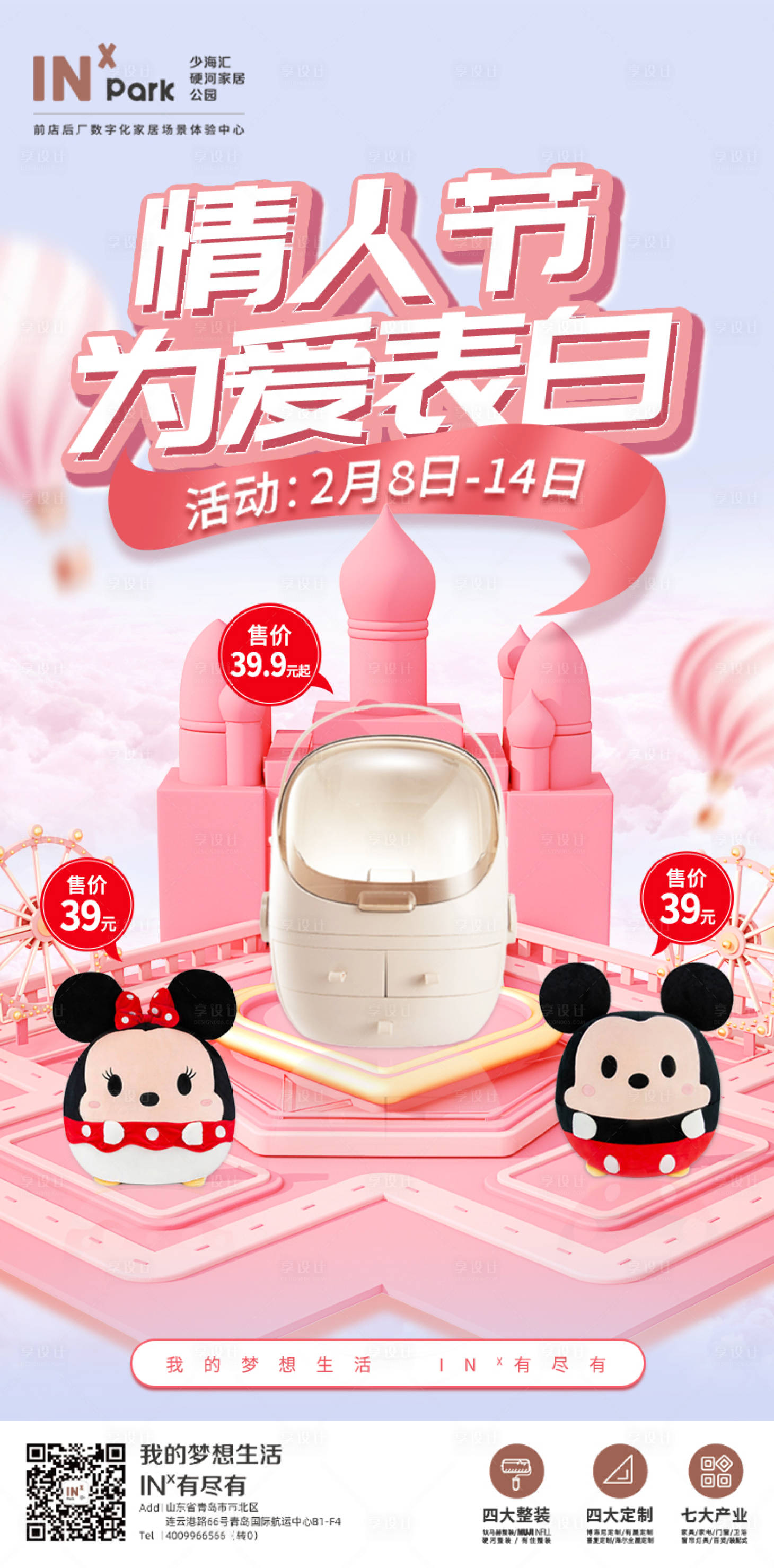 源文件下載【享設計】搜索編號：91860014484558050【情人節電商海報】