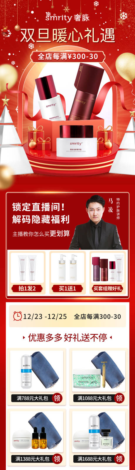 源文件下載【元旦圣誕長(zhǎng)圖首頁(yè)】編號(hào)：75410014892499235
