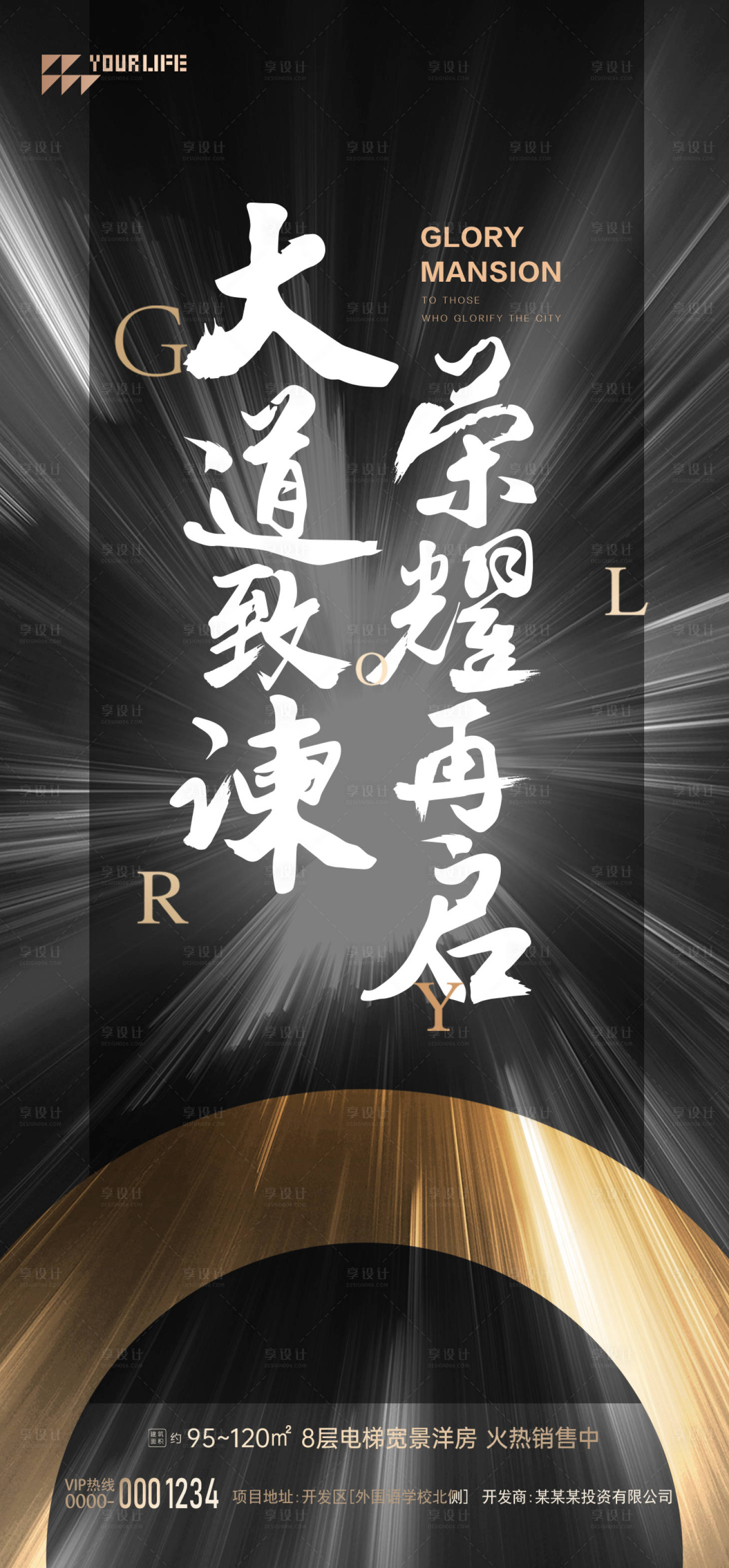 源文件下载【享设计】搜索编号：96540015028675092【高端地产海报】