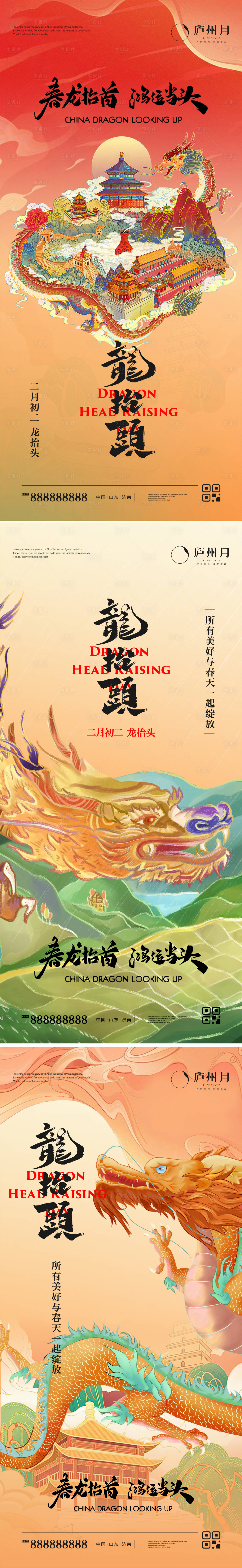 源文件下载【享设计】搜索编号：75540014741722691【国潮插画龙抬头节日海报】