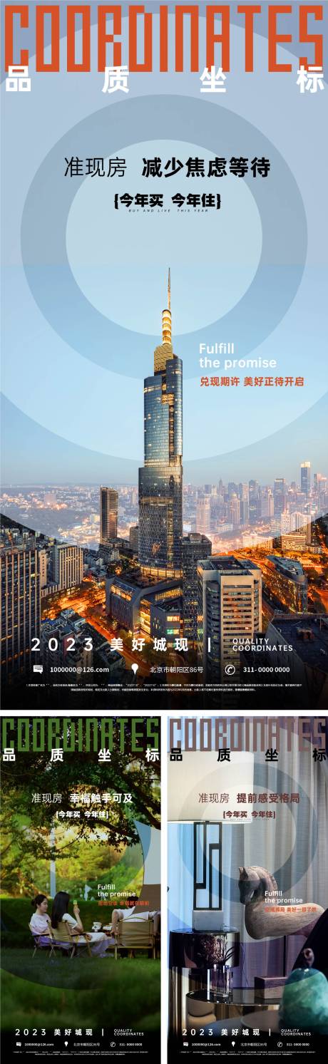 源文件下載【都會現(xiàn)房系列海報】編號：78320014447161724