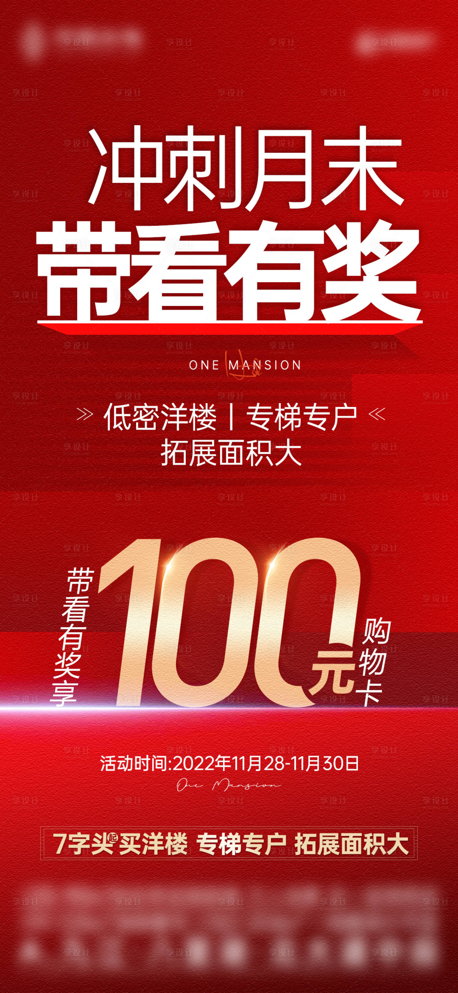 源文件下載【享設計】搜索編號：31610014608423282【1126紅金熱銷帶看獎單圖】