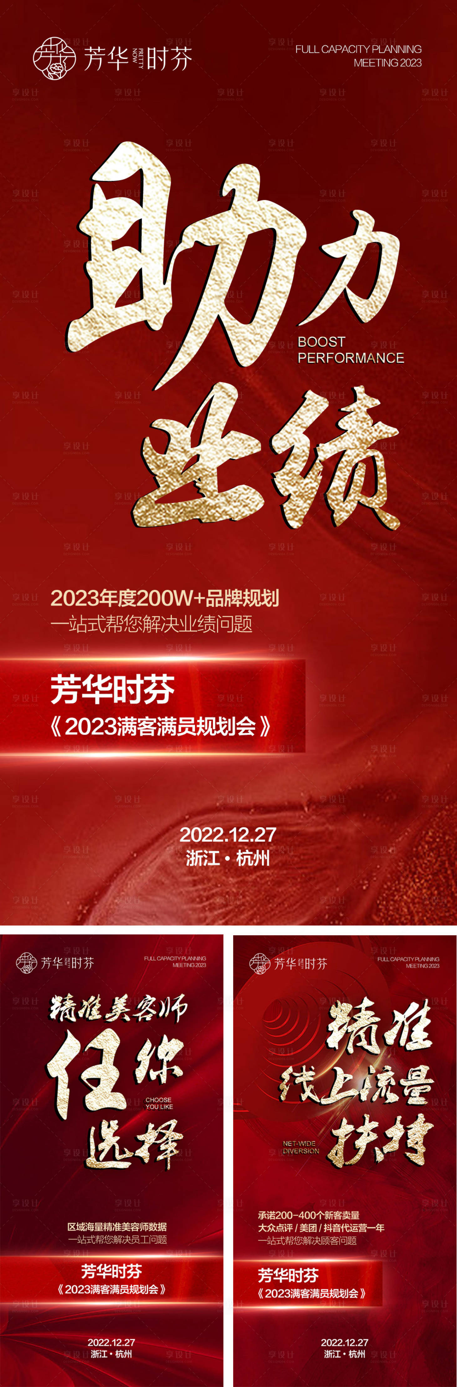源文件下載【享設計】搜索編號：63520014799164388【美業招商造勢海報】