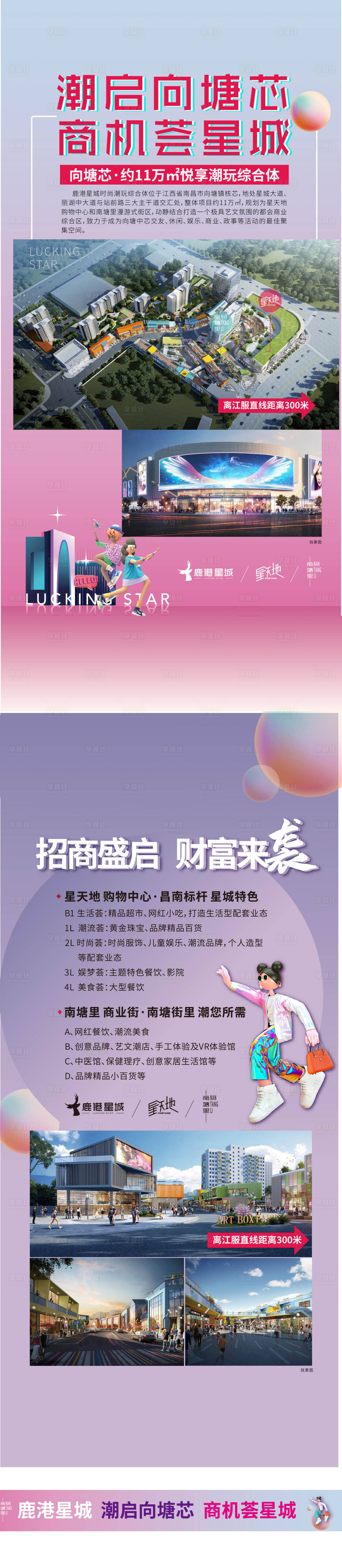 源文件下载【商业地产招商晚会门型展架】编号：20230210155746487