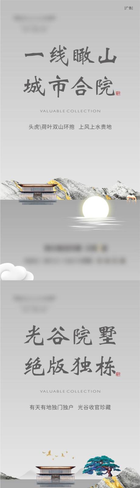 源文件下载【新中式海报系列稿】编号：42420015029922296