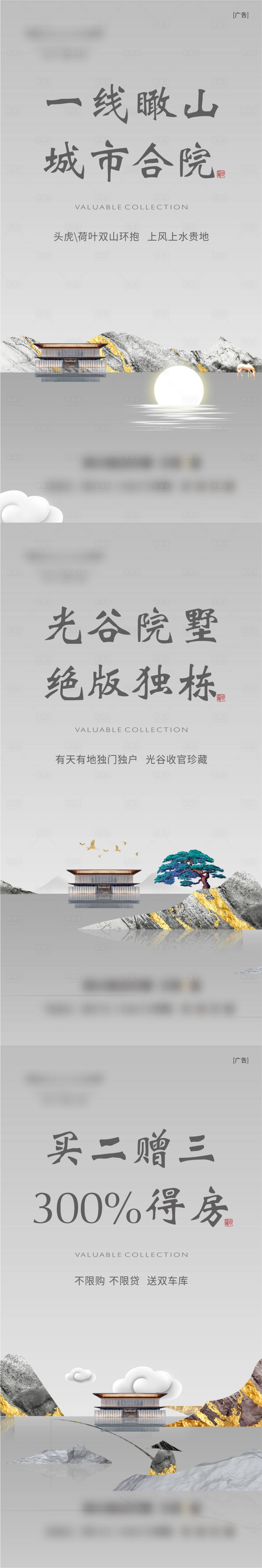 源文件下載【享設(shè)計】搜索編號：42420015029922296【新中式海報系列稿】