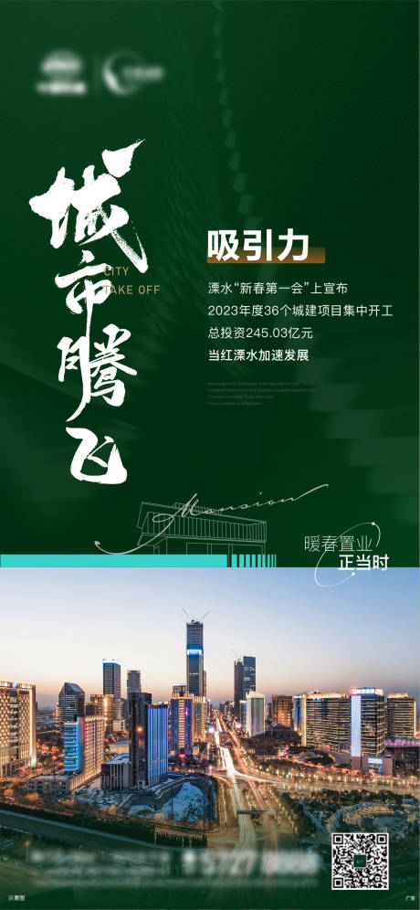 源文件下载【城市腾飞】编号：78320014965514169