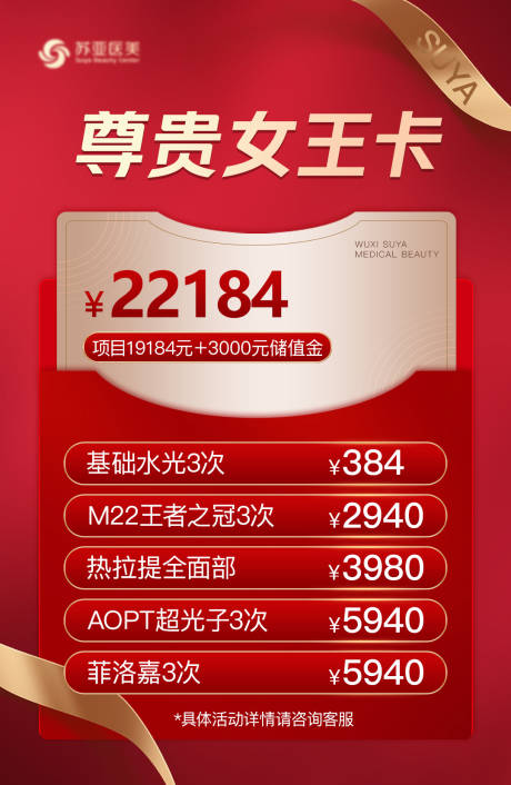 源文件下载【医美卡项活动红金海报】编号：20230210133547174