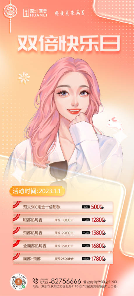 源文件下载【双倍快乐日海报】编号：77360014809207261