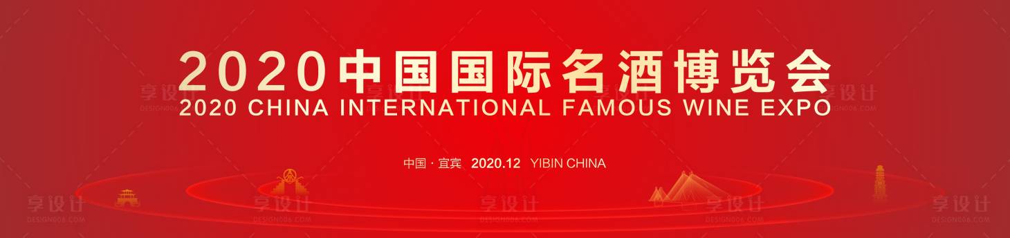 源文件下载【享设计】搜索编号：21350014876434319【酒业博览会背景】