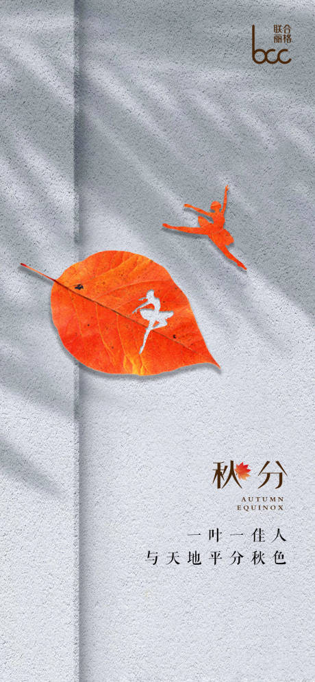 源文件下載【享設(shè)計(jì)】搜索編號(hào)：91190014730522260【秋分醫(yī)美節(jié)氣海報(bào)】