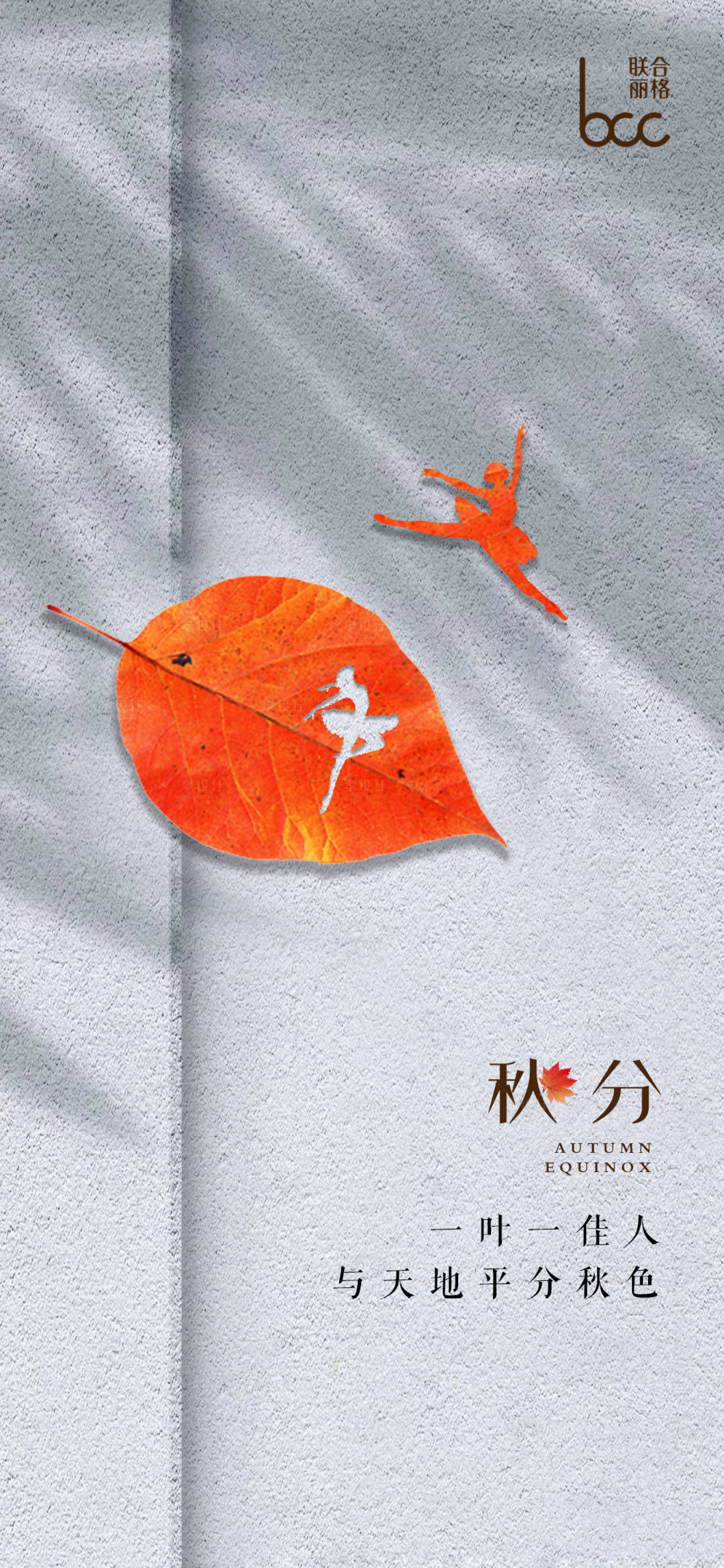 源文件下載【享設(shè)計(jì)】搜索編號(hào)：91190014730522260【秋分醫(yī)美節(jié)氣海報(bào)】