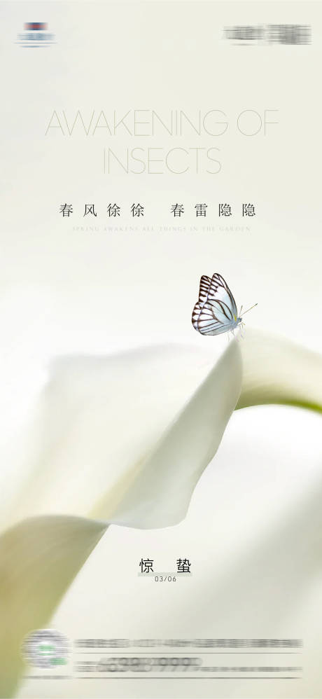 源文件下載【地產驚蟄海報】編號：22050015004897840