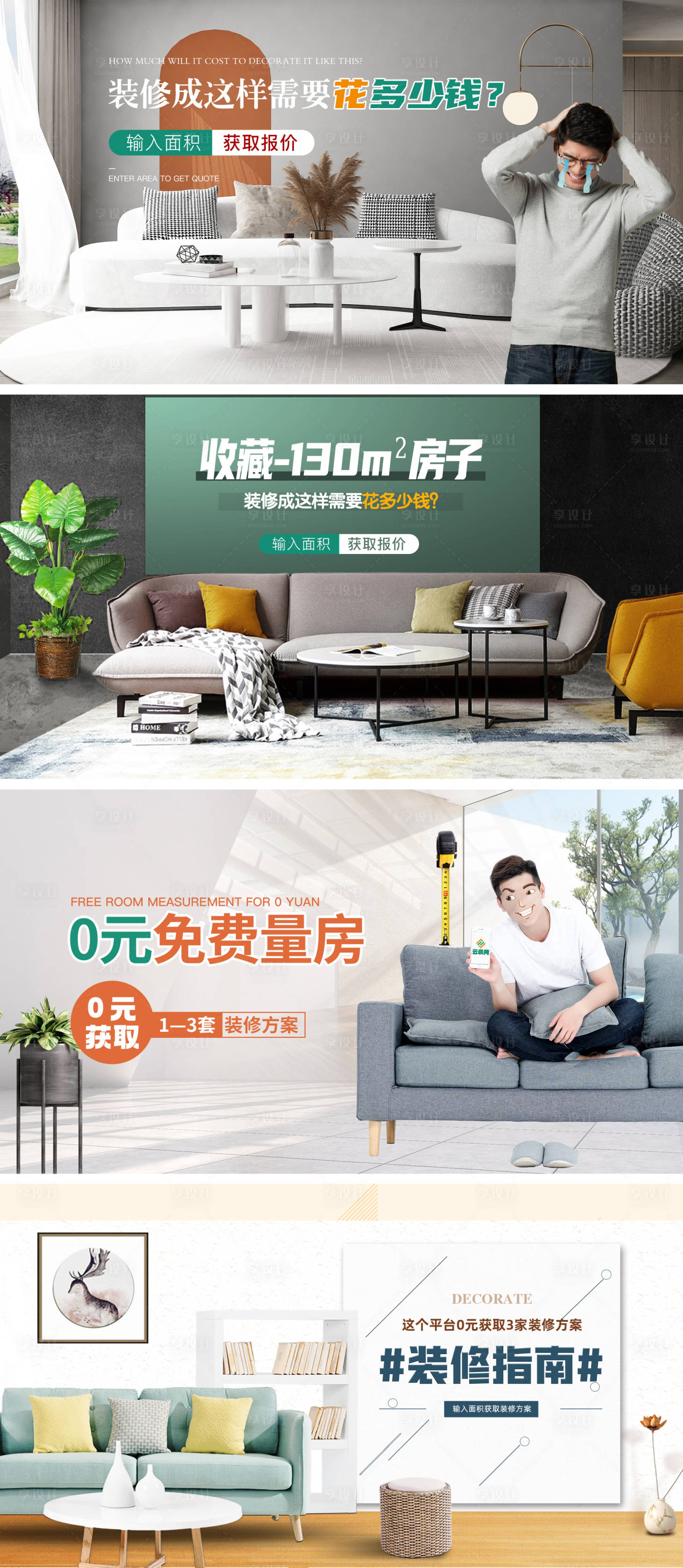 源文件下载【享设计】搜索编号：13950014439216890【装修推广系列海报】