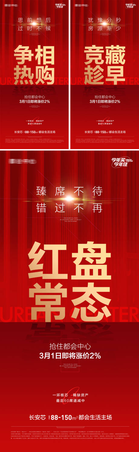 源文件下载【红盘人气海报】编号：82140014809309514