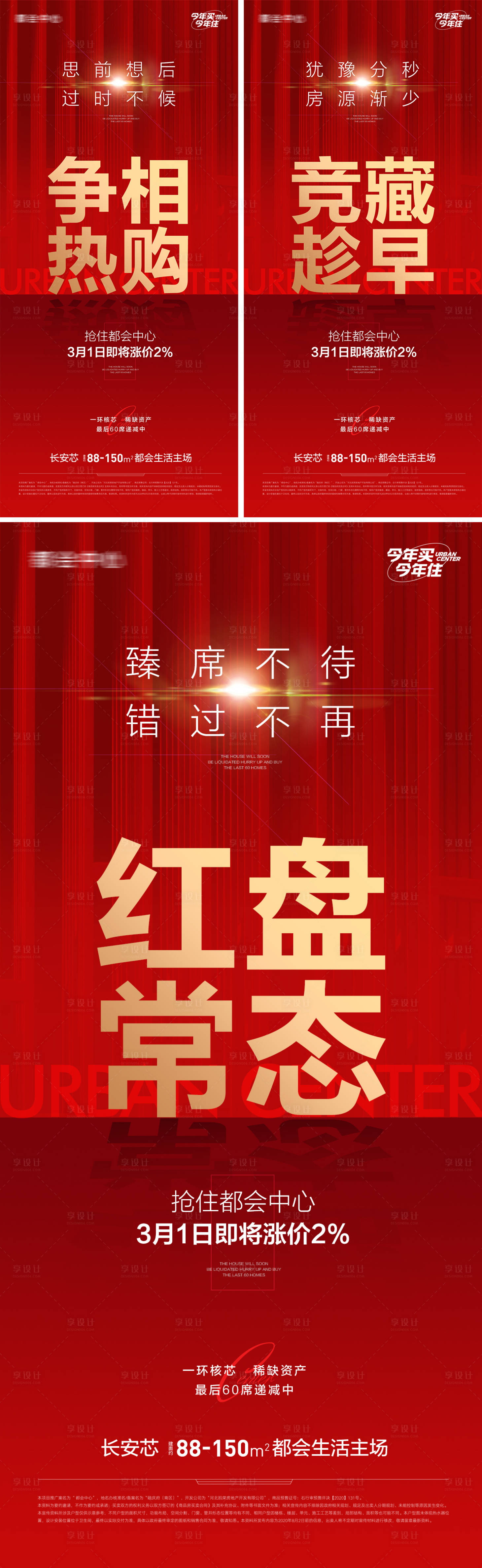 源文件下載【享設(shè)計】搜索編號：82140014809309514【紅盤人氣海報】