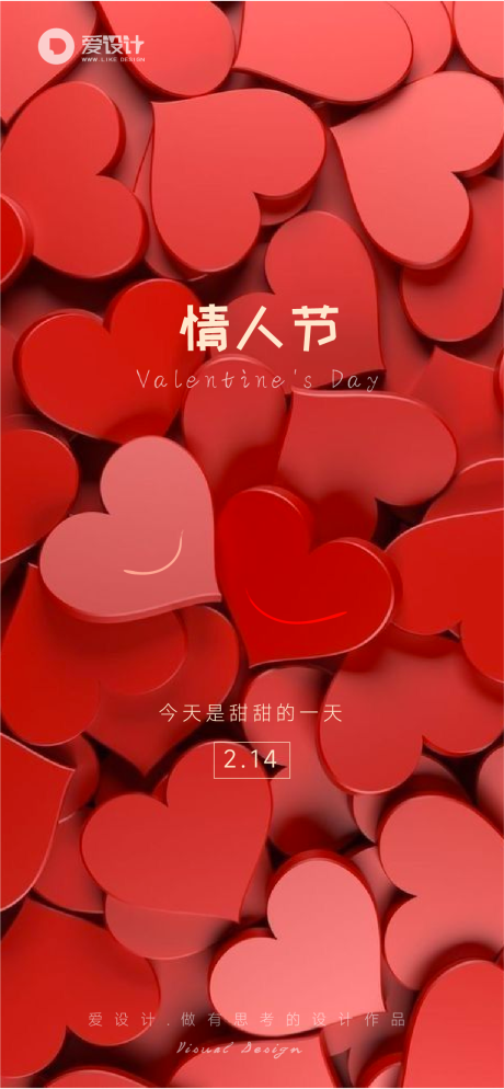 源文件下载【享设计】搜索编号：62930014491667776【情人节海报】