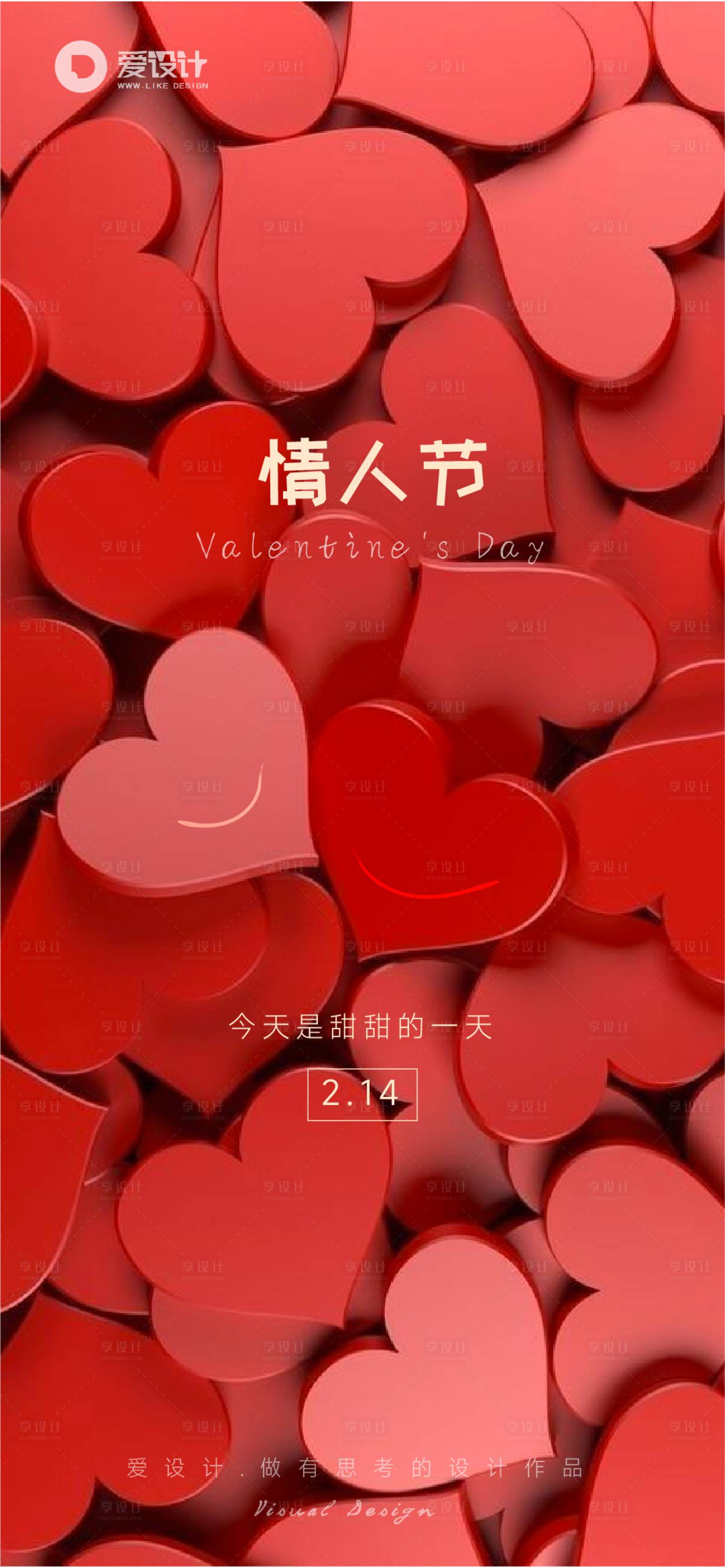 源文件下載【享設計】搜索編號：62930014491667776【情人節海報】