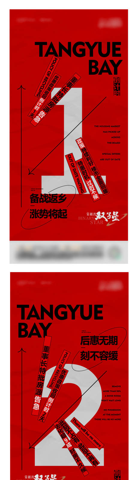 源文件下载【红色倒计时优惠回收海报】编号：97860014550636455