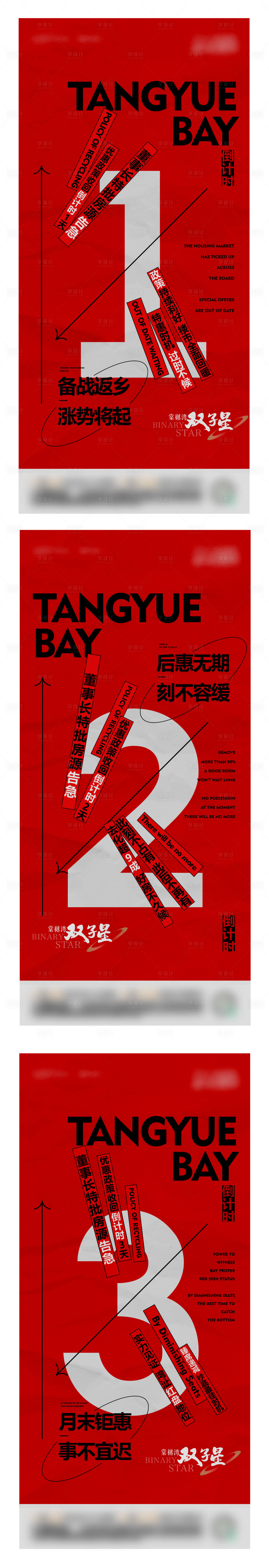 源文件下载【享设计】搜索编号：97860014550636455【红色倒计时优惠回收海报】