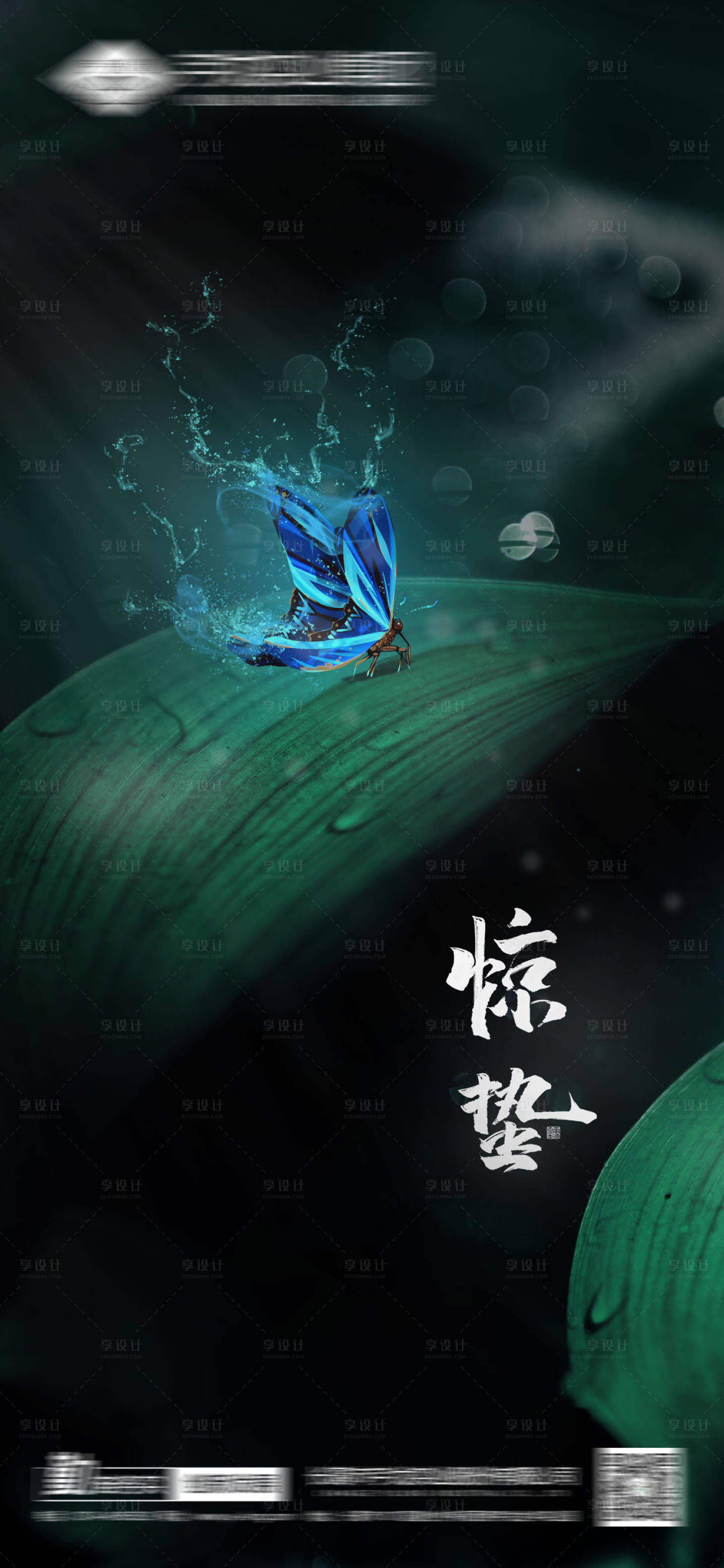 源文件下载【享设计】搜索编号：64230014895251345【惊蛰节气海报】