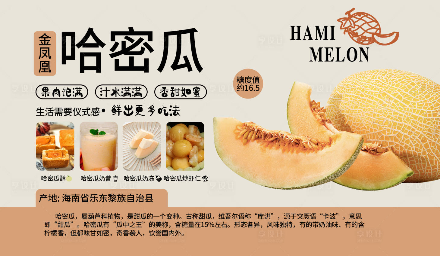源文件下載【超市哈密瓜海報】編號：73770014877532786