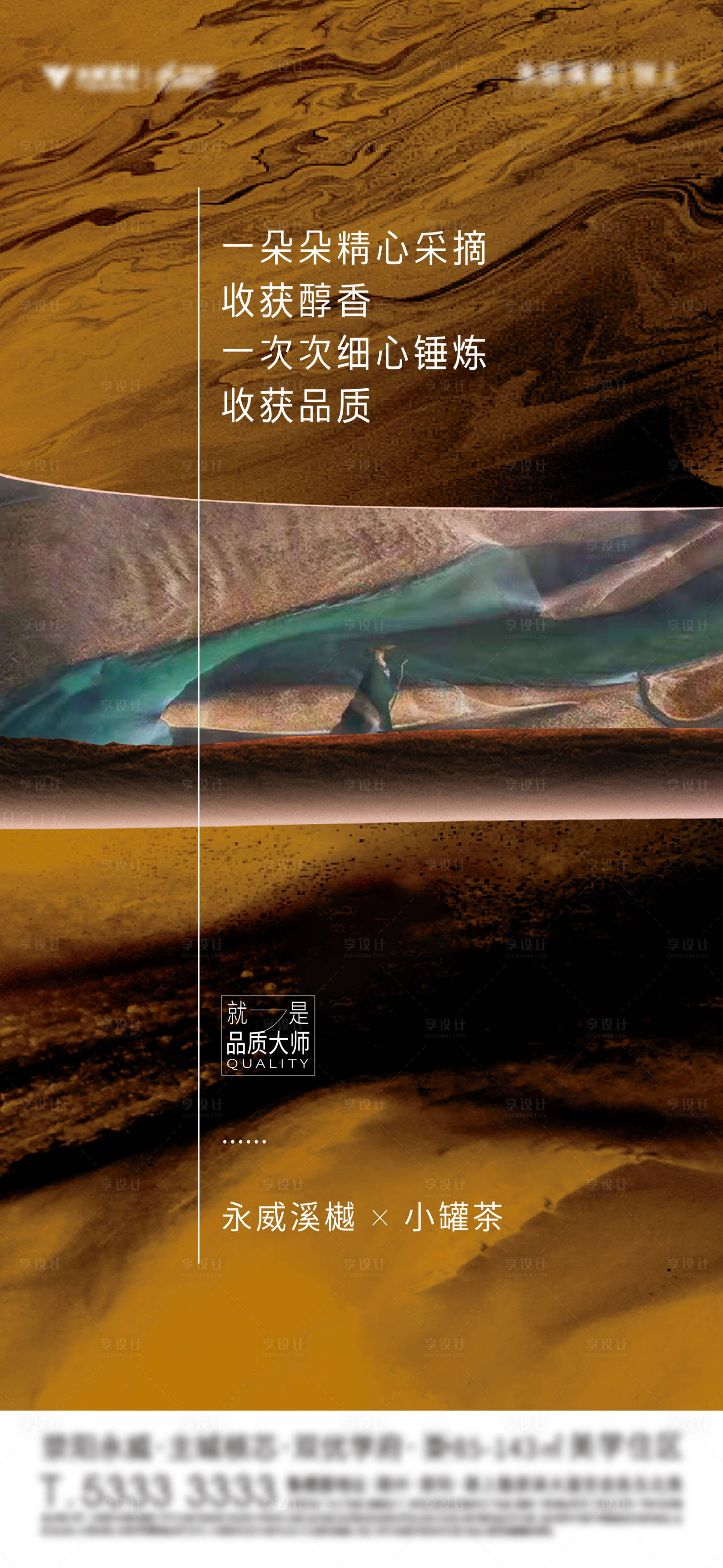 源文件下载【地产小罐茶暖场活动海报】编号：57120014694613342