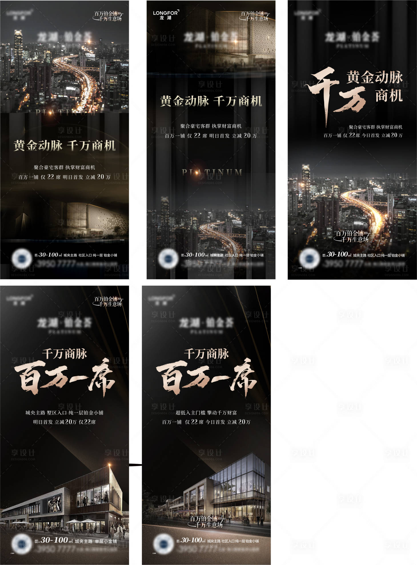 源文件下載【地產(chǎn)城市價值點系列海報】編號：91210014829038999