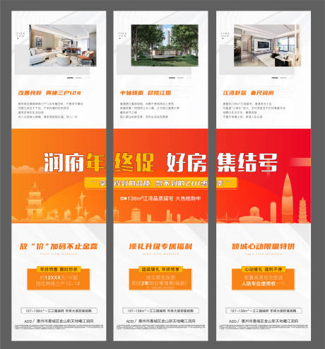 源文件下載【地產價值點長圖三宮格海報】編號：70390014598273302